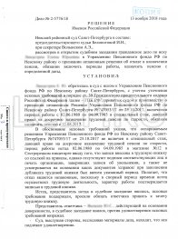 Спор с Пенсионным фондом Российской Федерации