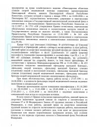 Признание трудового стажа в Республике Казахстан (Спор с ПФР) 