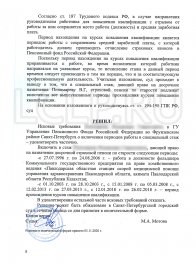 Признание трудового стажа в Республике Казахстан (Спор с ПФР) 