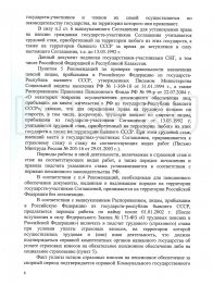 Признание трудового стажа в Республике Казахстан (Спор с ПФР) 